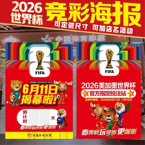 世界杯投注技巧准不准