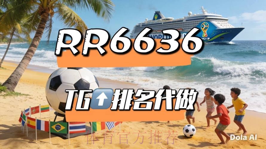 2026世界杯直播入口推荐 2026世界杯直播入口推荐