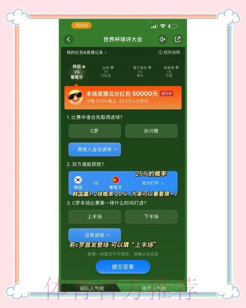 世界杯竞猜平台盈利者的成功经验解读